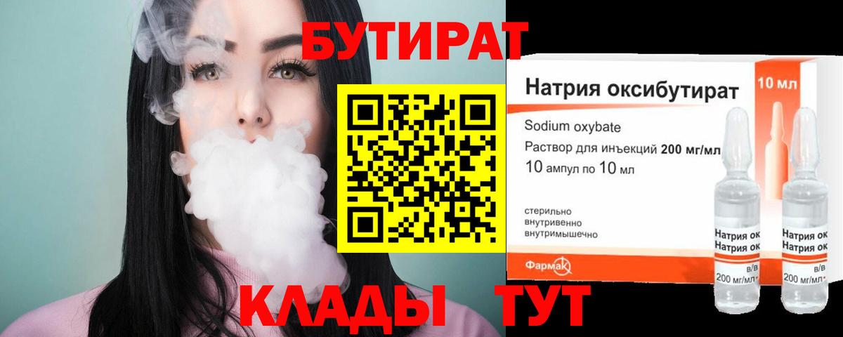 Бутират бутандиол Губкинский