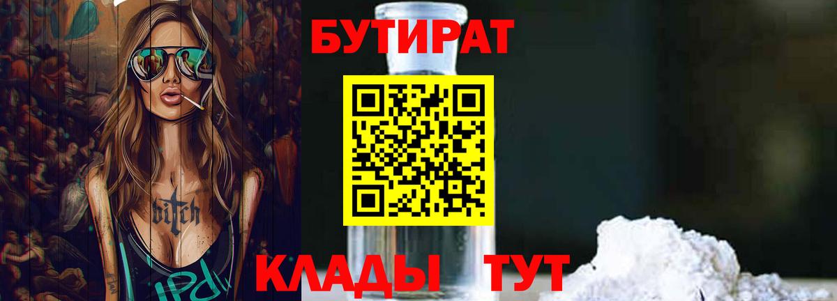 Бутират Butirat  Вход с VPN  Губкинский 