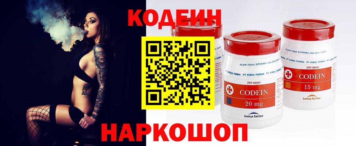 Кодеин напиток Lean (лин)  Кодеиновый сироп Lean напиток Lean (лин)  Губкинский  Вход с VPN 