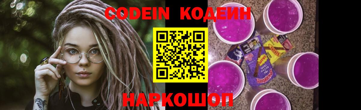 Кодеиновый сироп Lean напиток Lean (лин) Губкинский