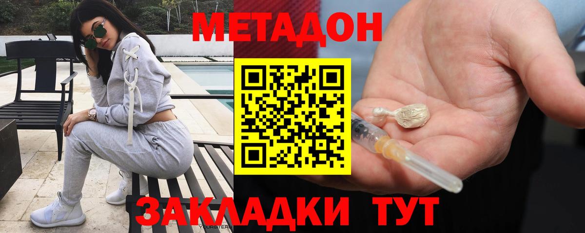 Метадон methadone  Вход с VPN  Метадон мёд  Губкинский 