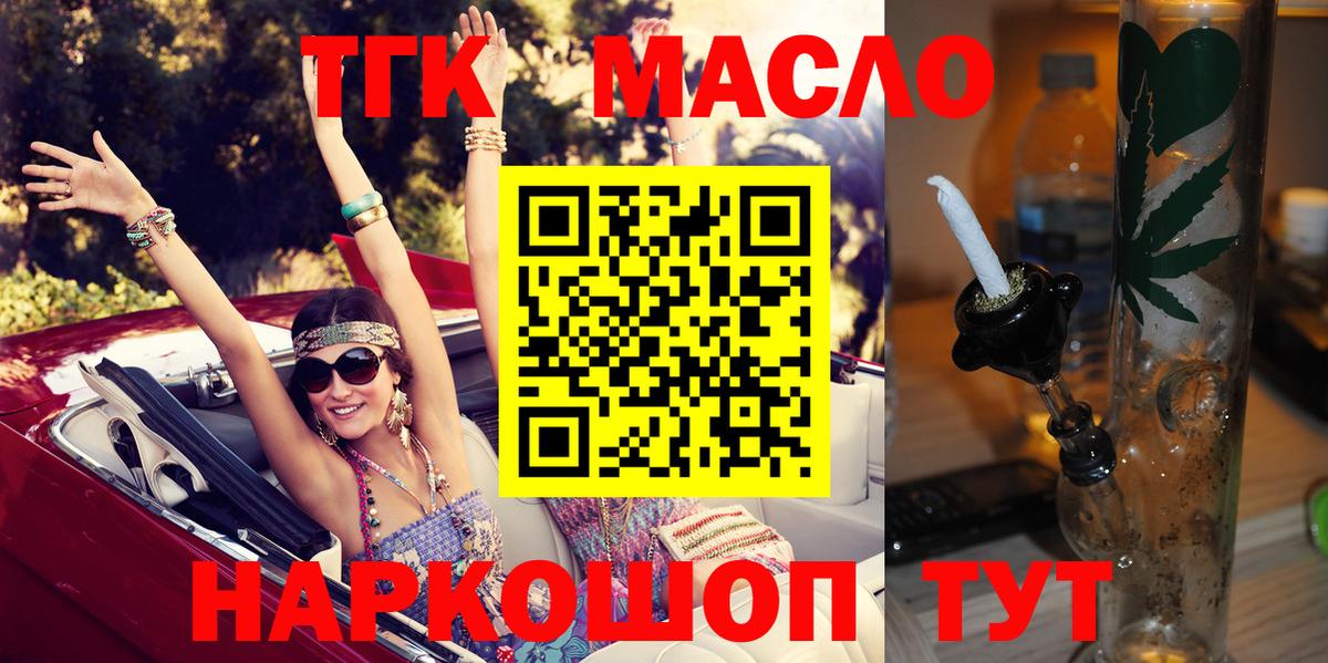 Дистиллят ТГК THC oil  ТГК THC oil  Губкинский  Вход с VPN 