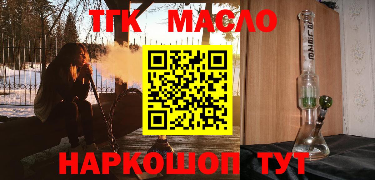 Дистиллят ТГК вейп с тгк Губкинский